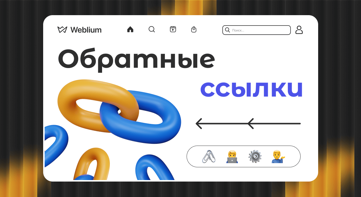 Эффективные PBN ссылки Как использовать Private Blog Networks для продвижения сайта