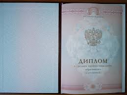 Купить диплом МГМСУ им. Евдокимова как и где